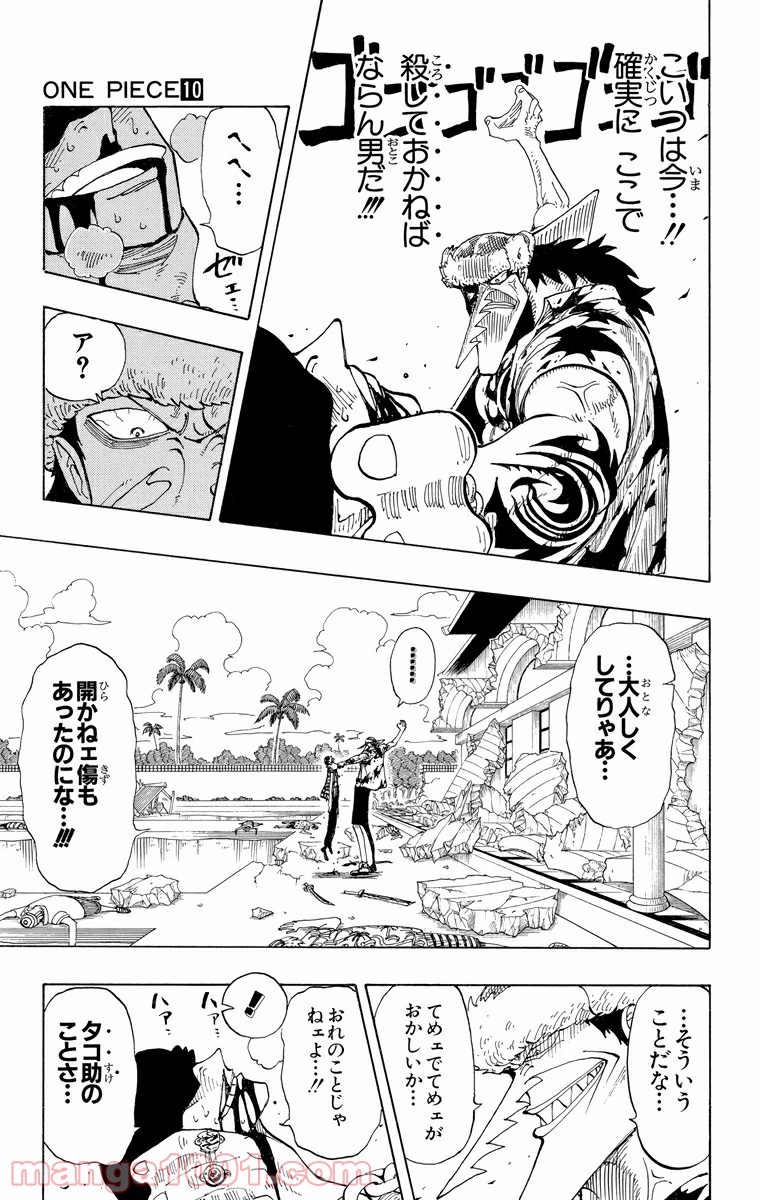 ワンピース - 第89話: 第89話
 読む - Page 11