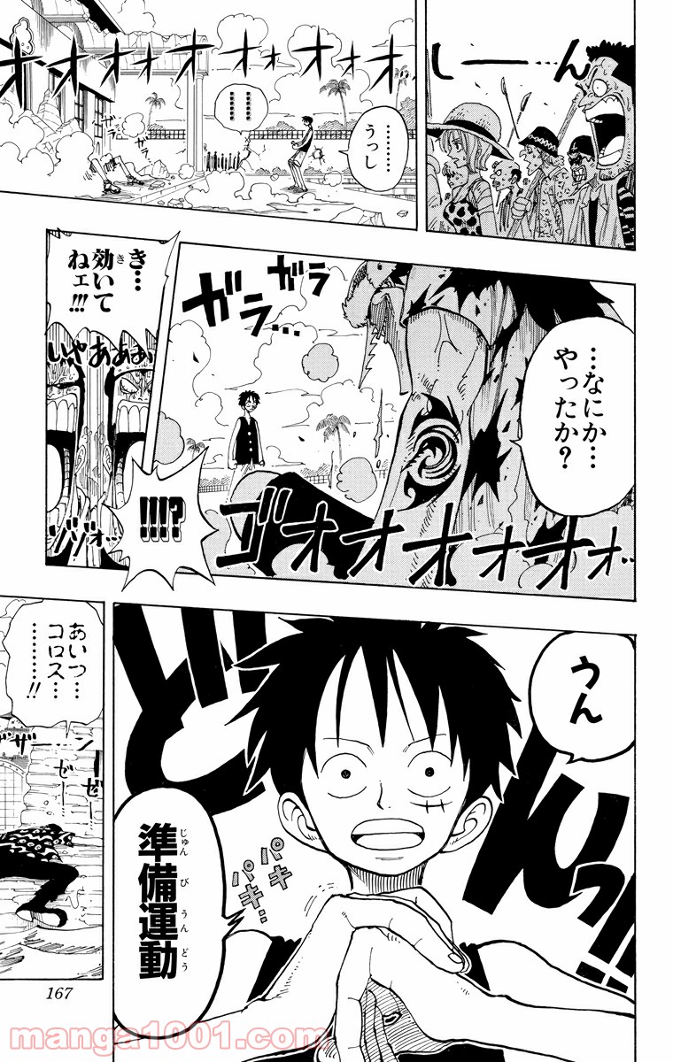 ワンピース - 第89話: 第89話
 読む - Page 19