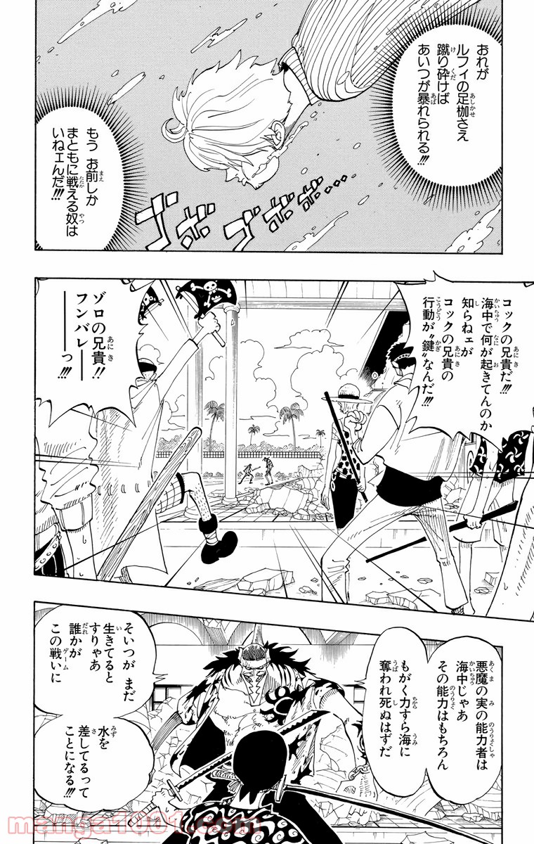 ワンピース - 第89話: 第89話
 読む - Page 2