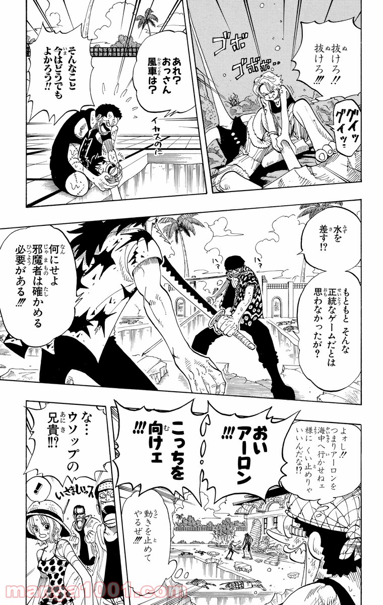 ワンピース - 第89話: 第89話
 読む - Page 3