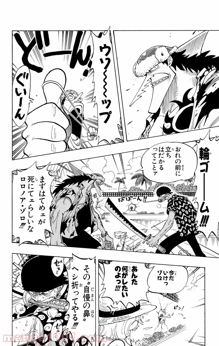 ワンピース - 第89話: 第89話
 読む - Page 4