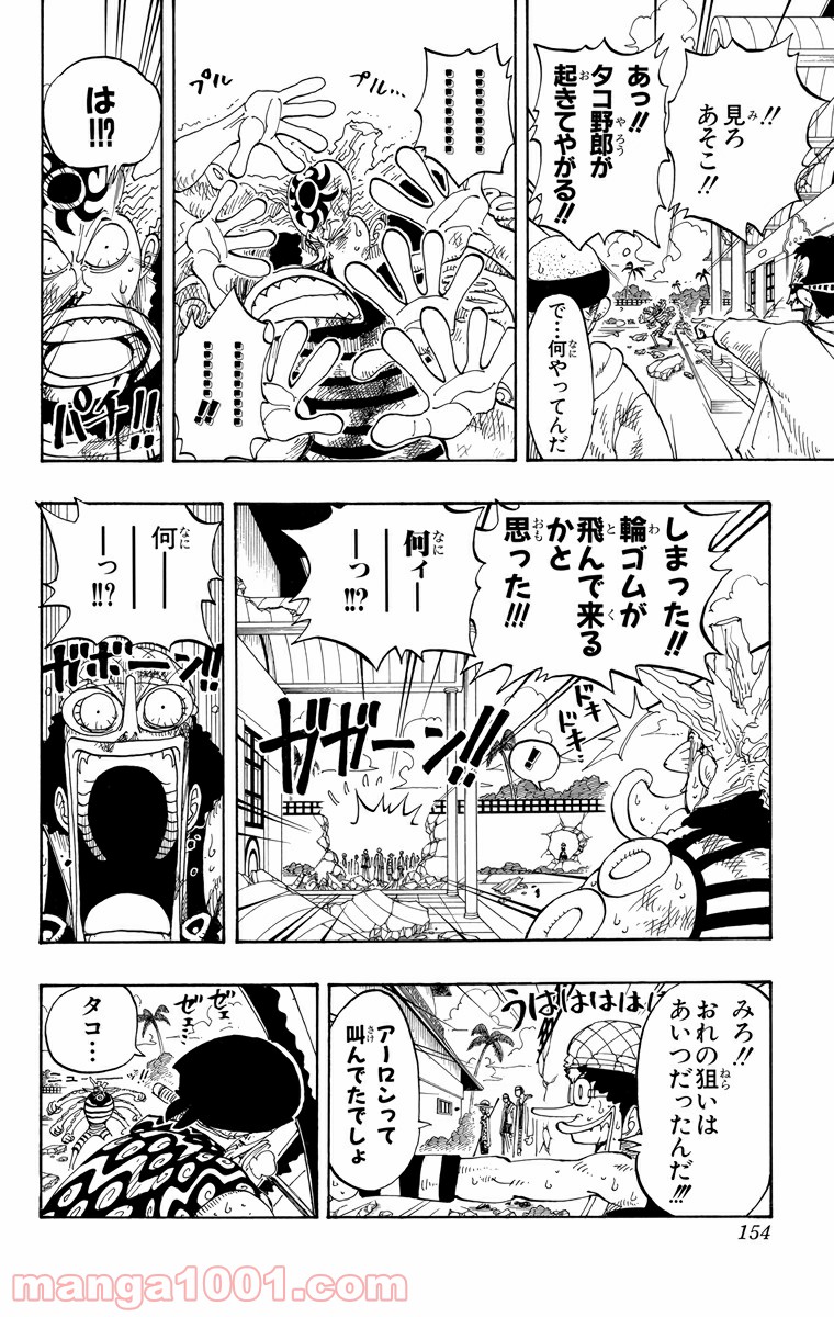 ワンピース - 第89話: 第89話
 読む - Page 6