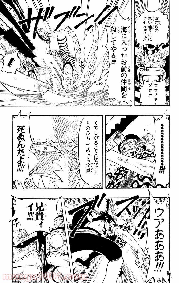 ワンピース - 第89話: 第89話
 読む - Page 7