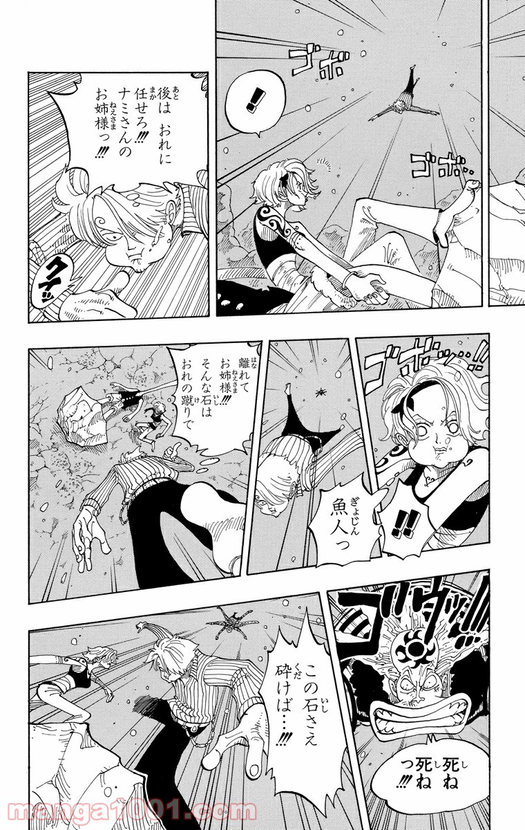 ワンピース - 第89話: 第89話
 読む - Page 8