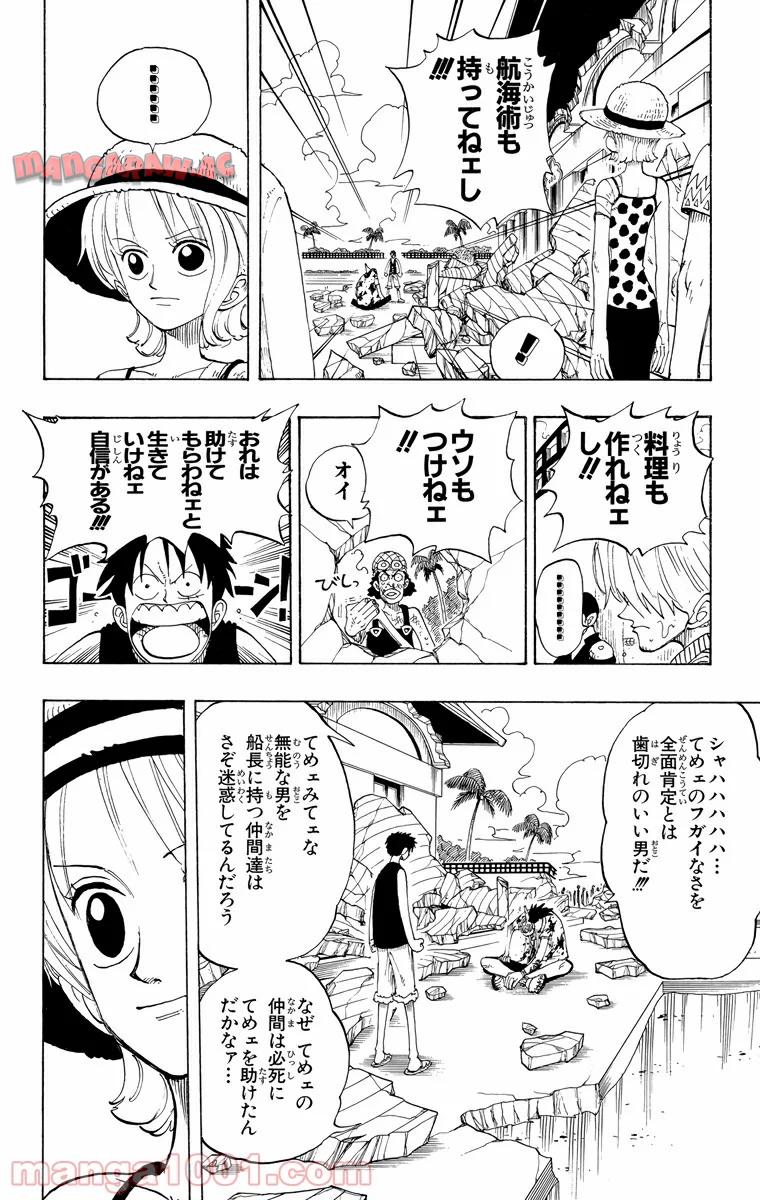 ワンピース - 第90話: 第90話
 読む - Page 14