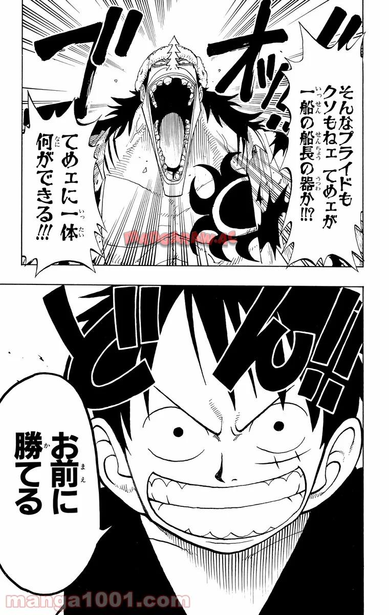 ワンピース - 第90話: 第90話
 読む - Page 15