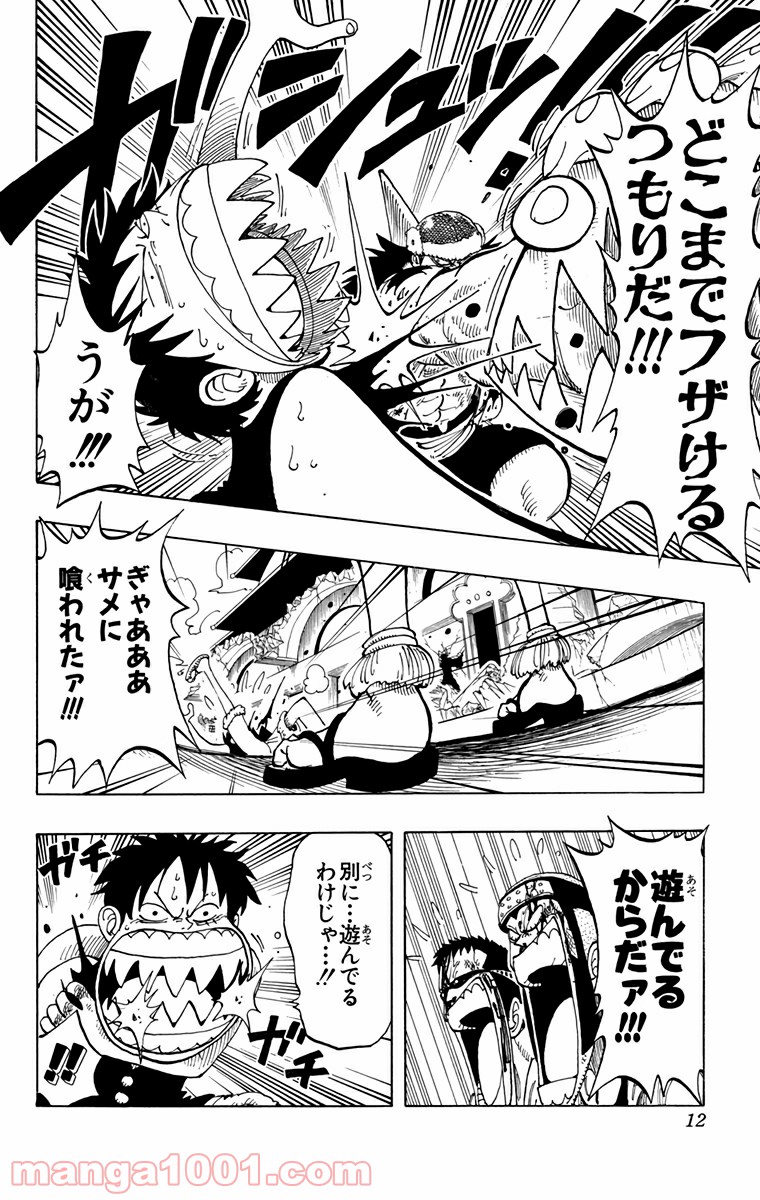 ワンピース - 第91話: 第91話
 読む - Page 10