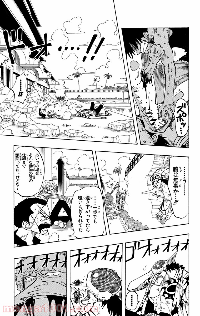 ワンピース - 第91話: 第91話
 読む - Page 15