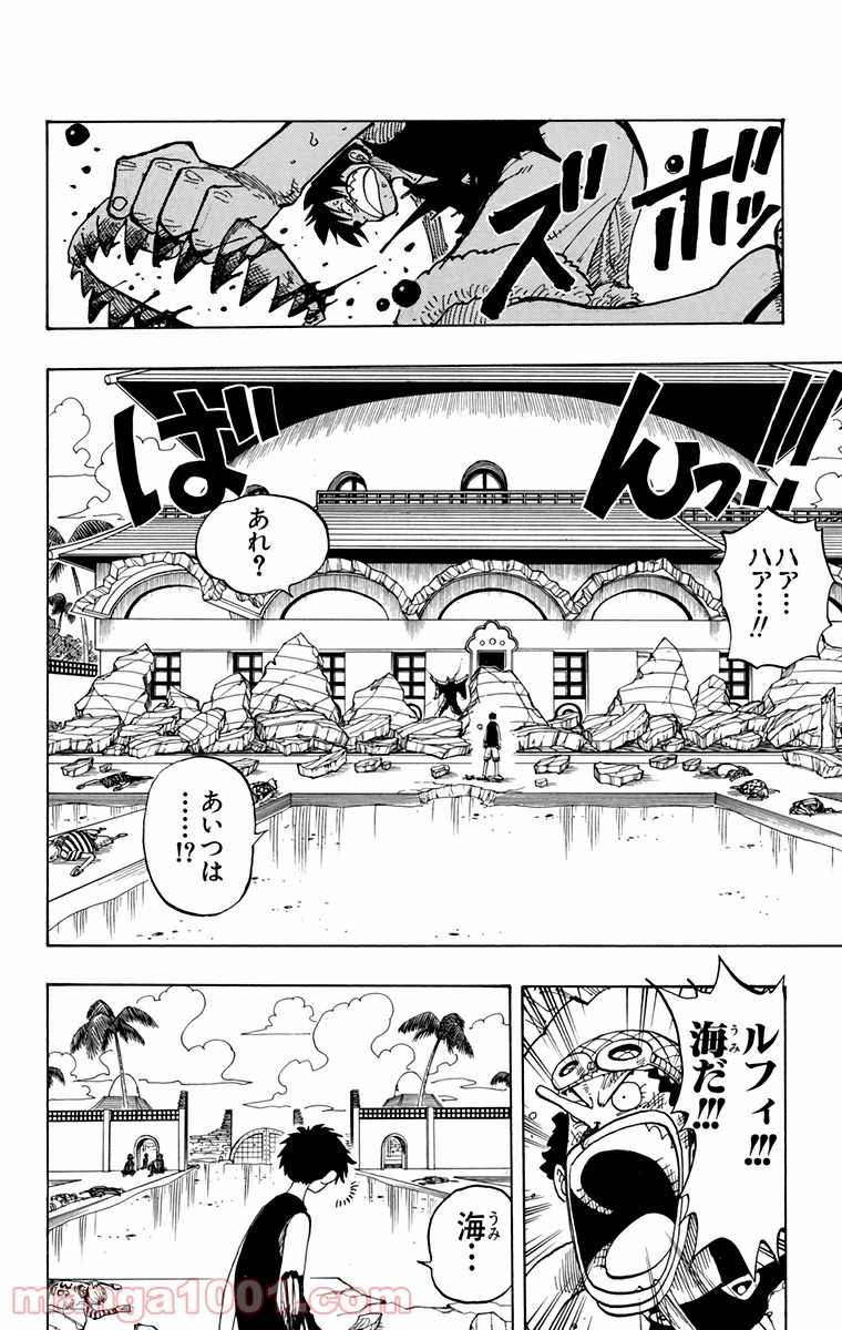 ワンピース - 第91話: 第91話
 読む - Page 16