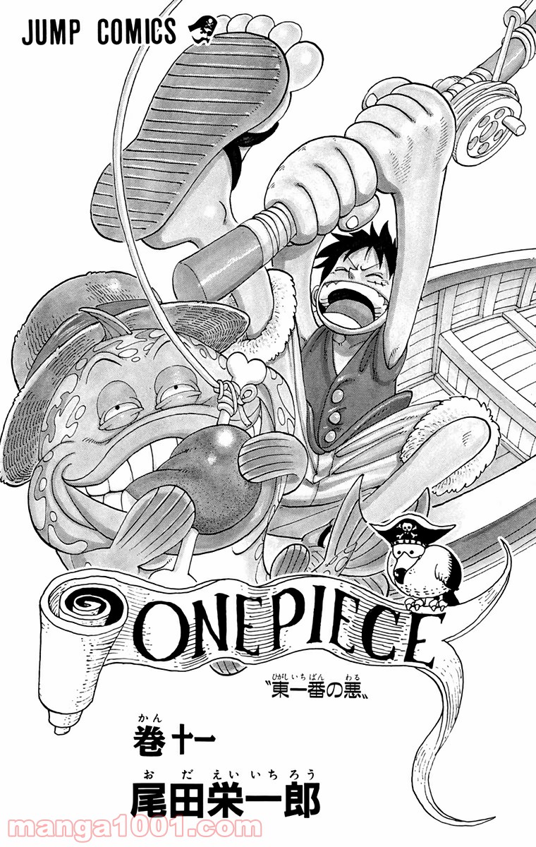 ワンピース - 第91話: 第91話
 読む - Page 2