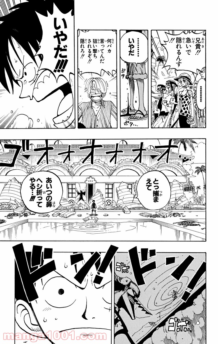 ワンピース - 第91話: 第91話
 読む - Page 23
