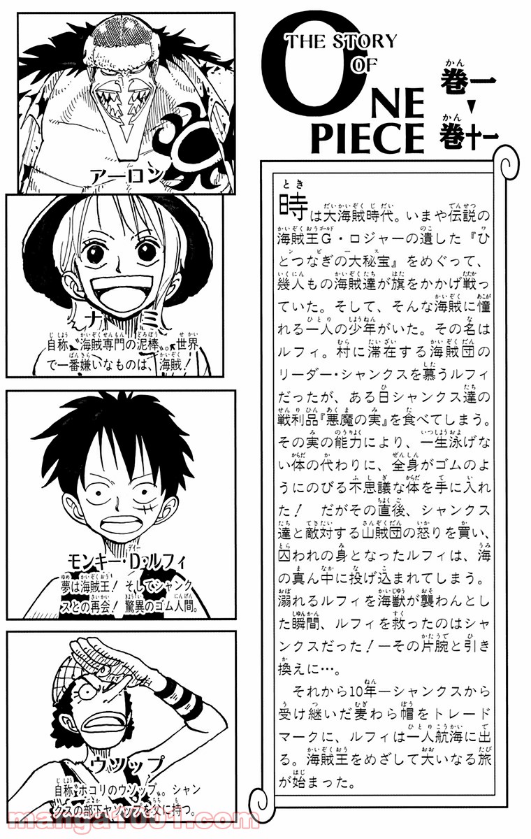ワンピース - 第91話: 第91話
 読む - Page 3