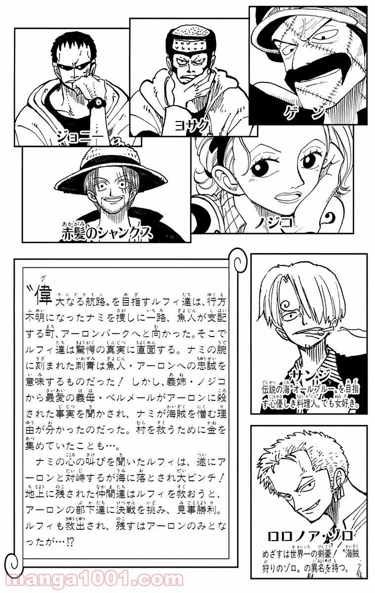 ワンピース - 第91話: 第91話
 読む - Page 4