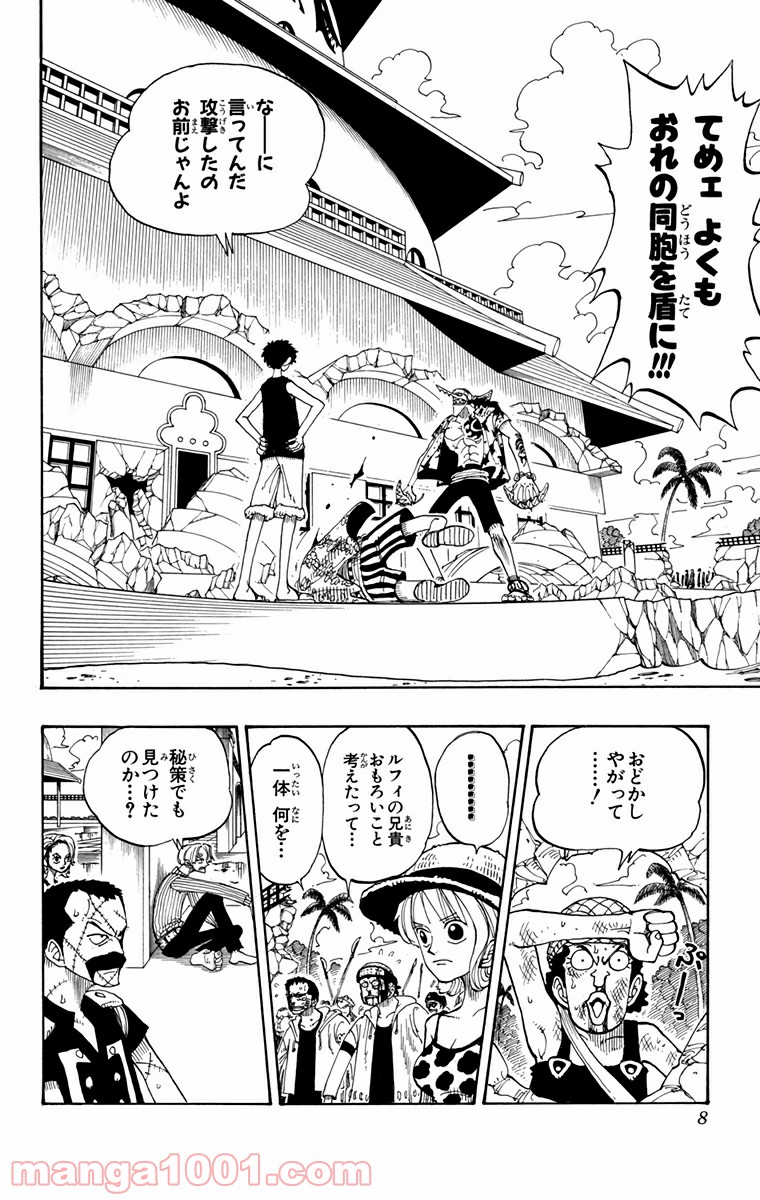 ワンピース - 第91話: 第91話
 読む - Page 6