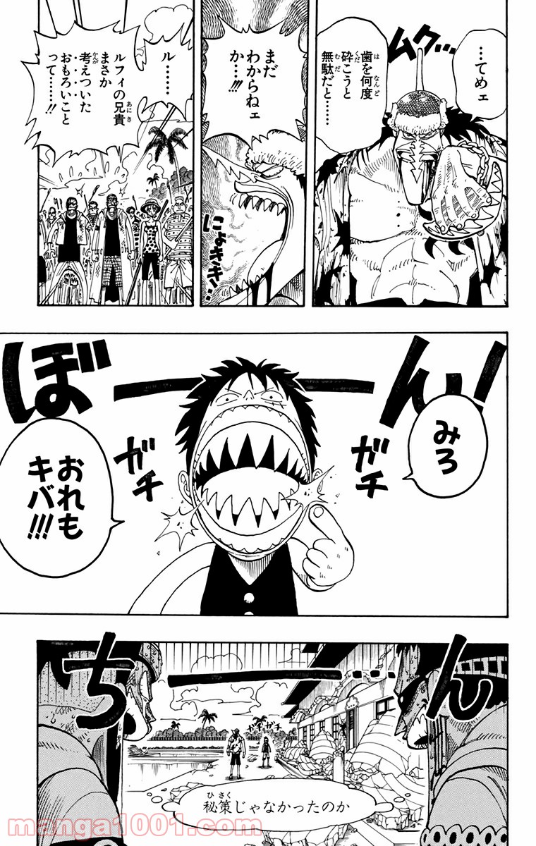 ワンピース - 第91話: 第91話
 読む - Page 9