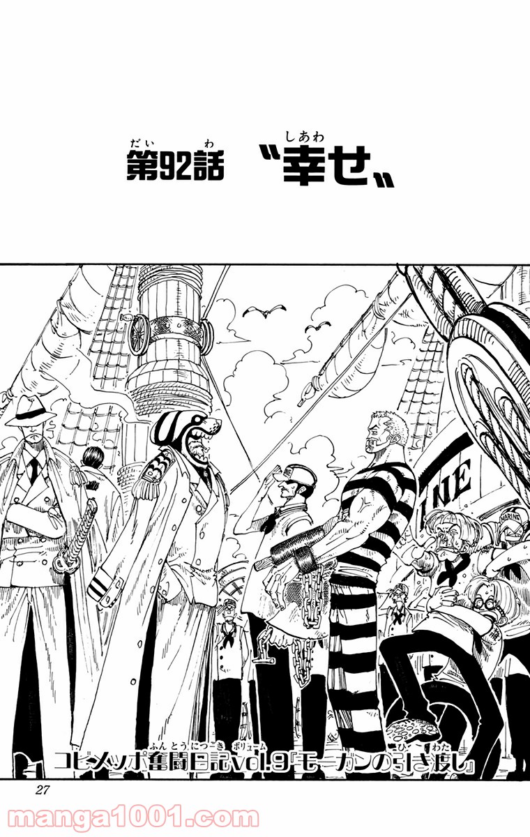 ワンピース - 第92話: 第92話
 読む - Page 1