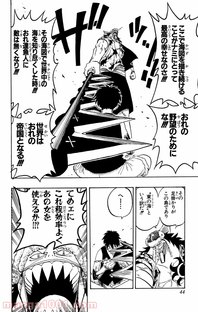 ワンピース - 第92話: 第92話
 読む - Page 18