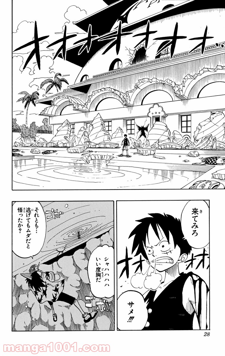 ワンピース - 第92話: 第92話
 読む - Page 2