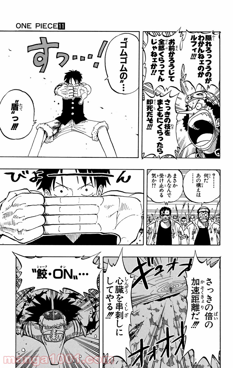 ワンピース - 第92話: 第92話
 読む - Page 3
