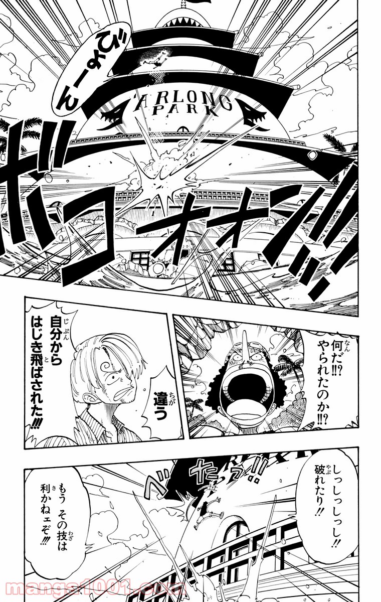 ワンピース - 第92話: 第92話
 読む - Page 5