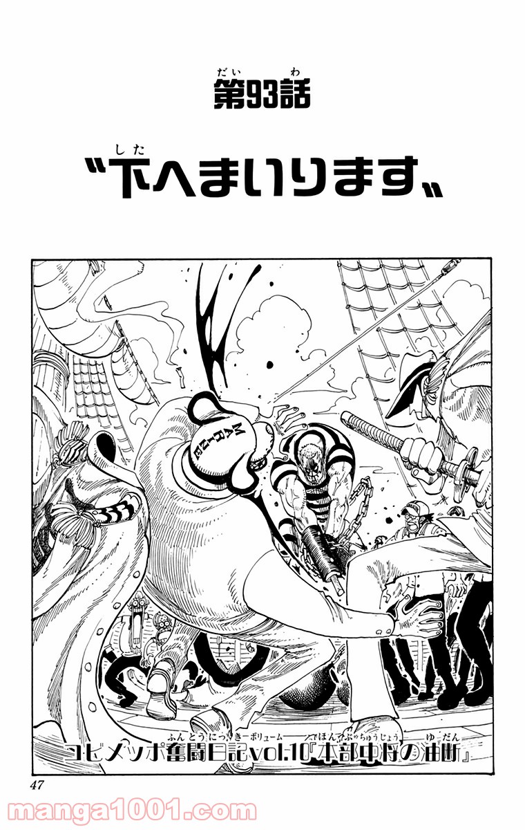 ワンピース - 第93話: 第93話
 読む - Page 1