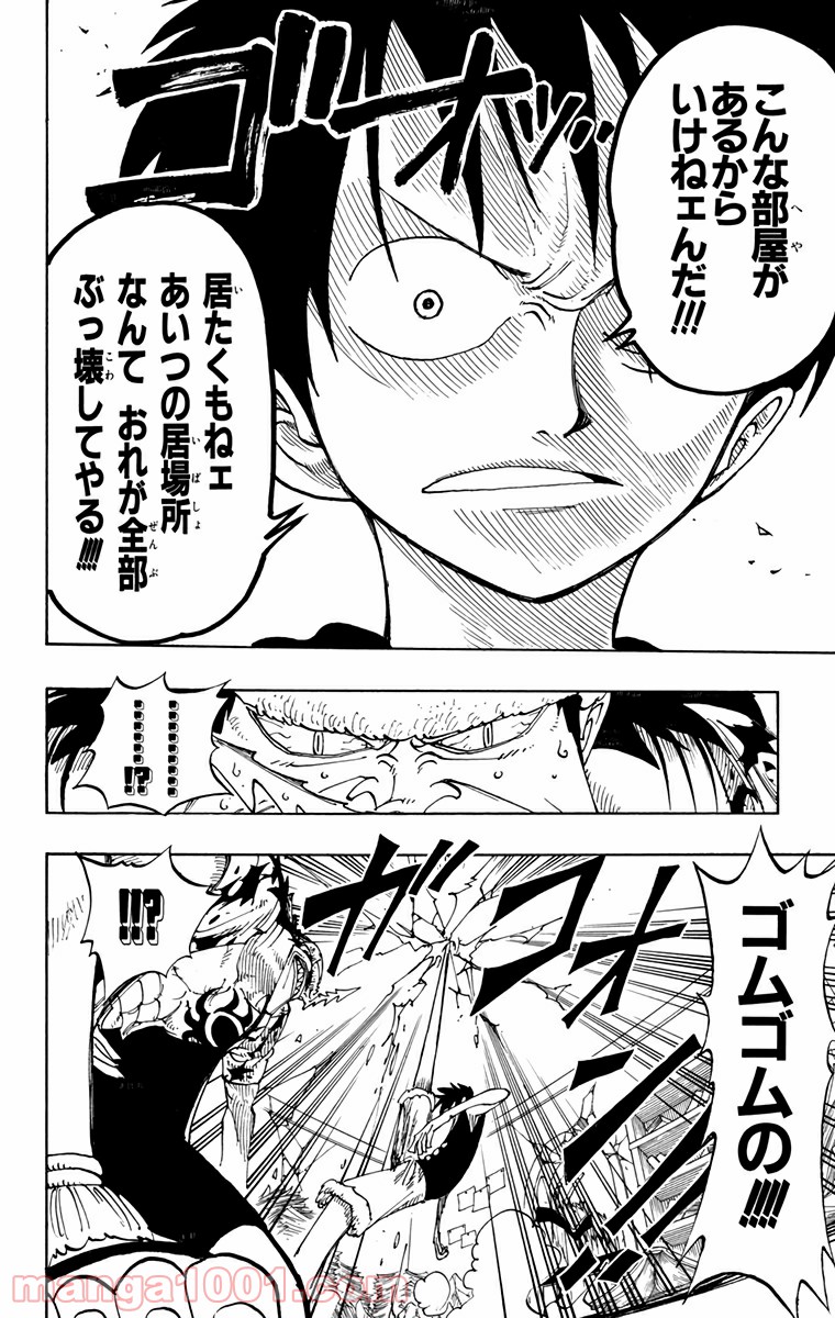 ワンピース - 第93話: 第93話
 読む - Page 12