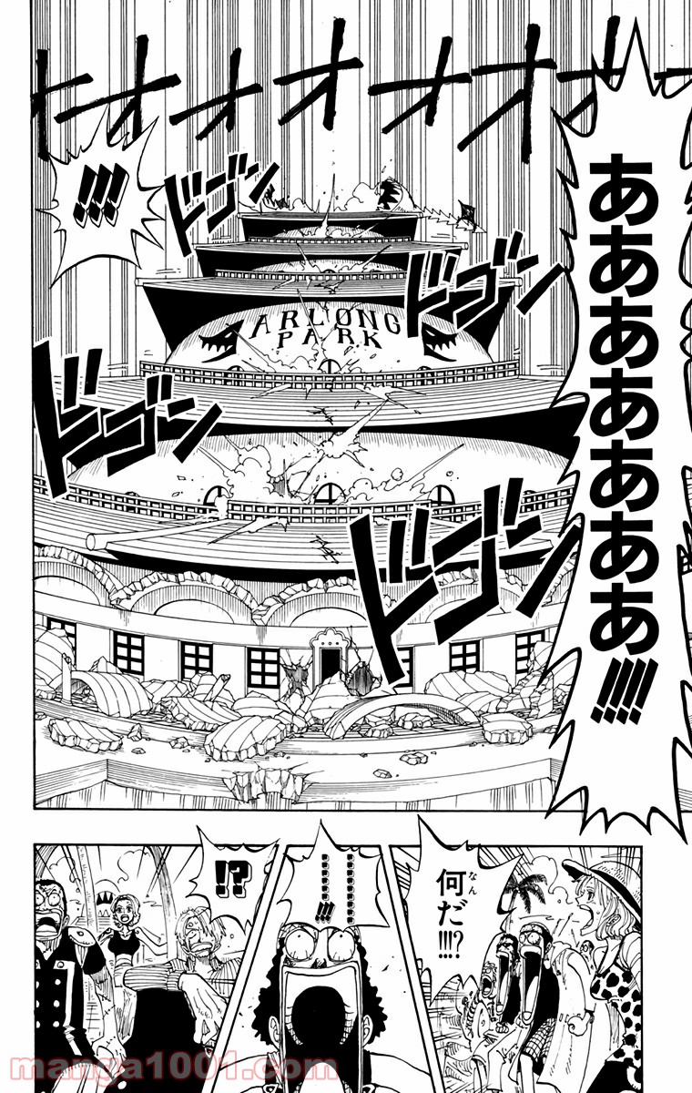 ワンピース - 第93話: 第93話
 読む - Page 16