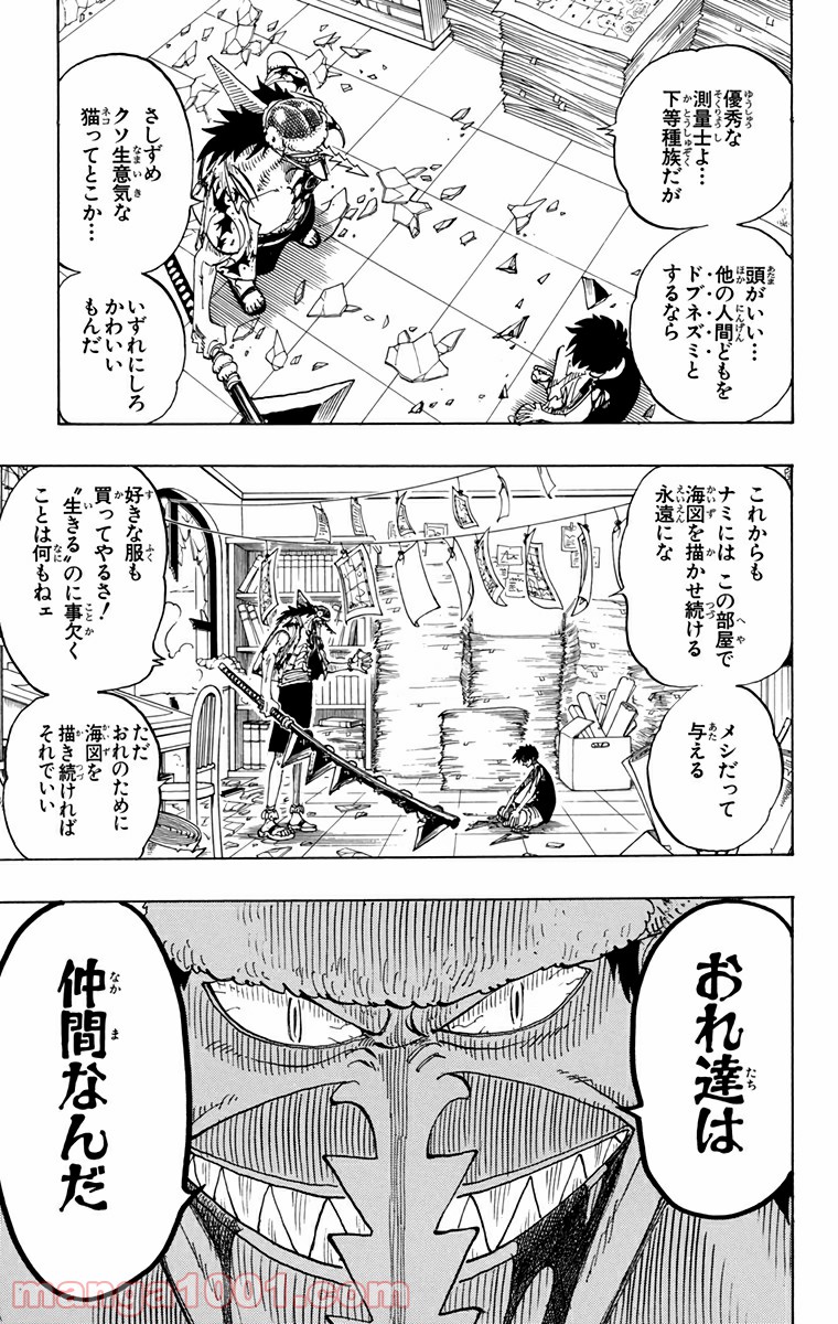 ワンピース - 第93話: 第93話
 読む - Page 3