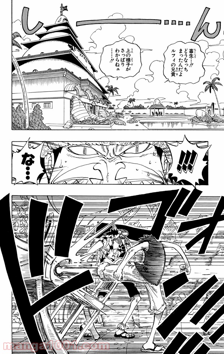 ワンピース - 第93話: 第93話
 読む - Page 4