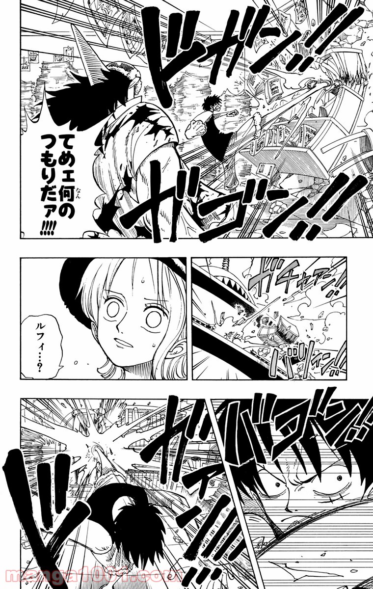 ワンピース - 第93話: 第93話
 読む - Page 6