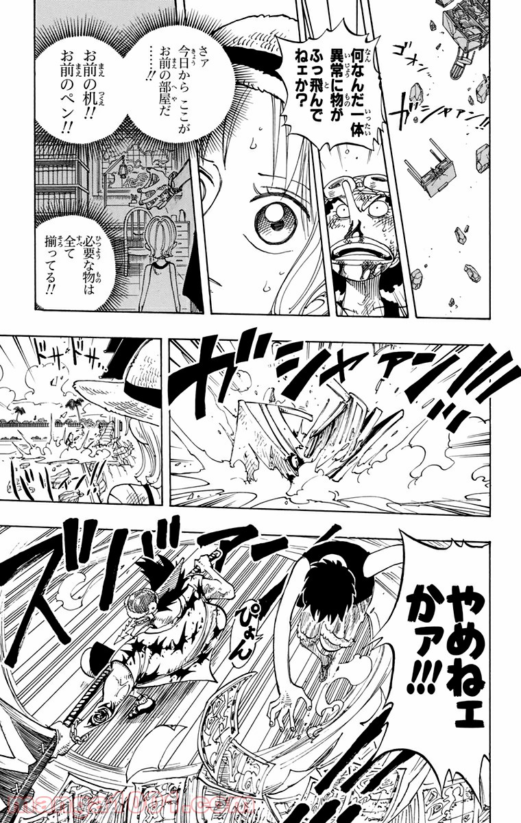 ワンピース - 第93話: 第93話
 読む - Page 7