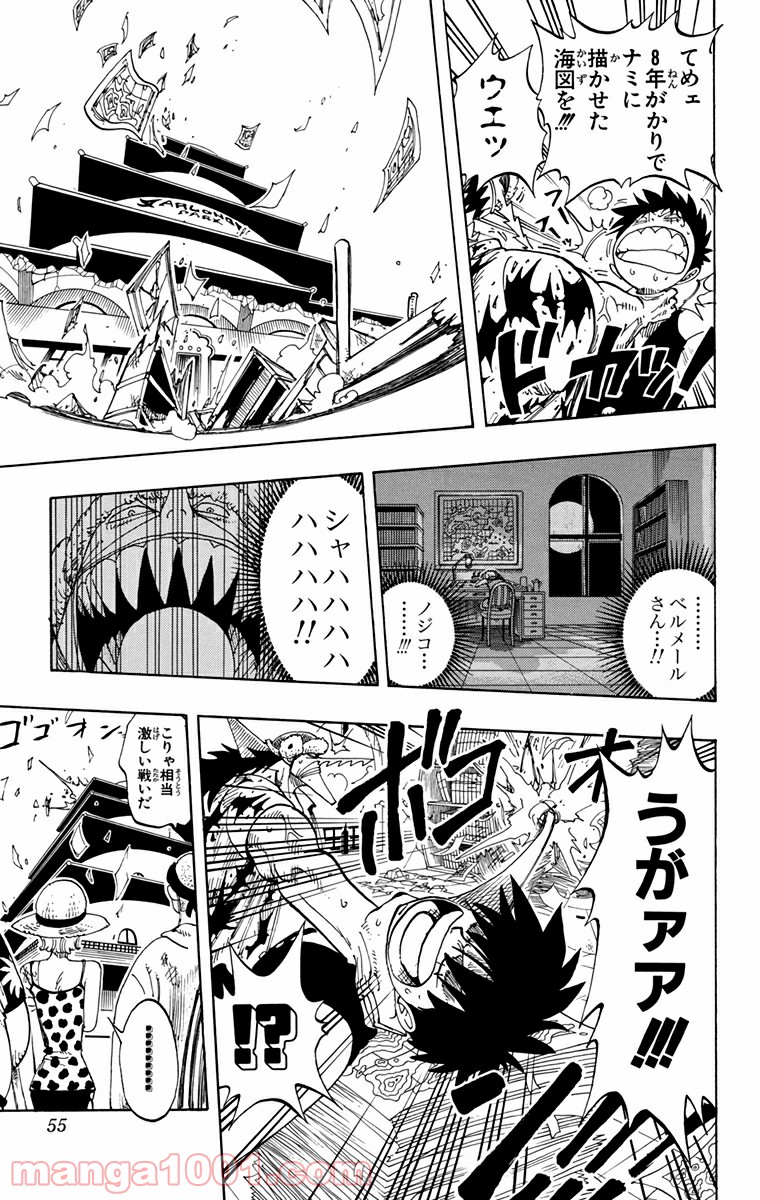 ワンピース - 第93話: 第93話
 読む - Page 9
