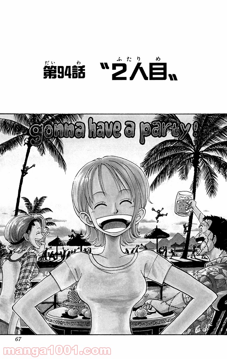 ワンピース - 第94話: 第94話
 読む - Page 1