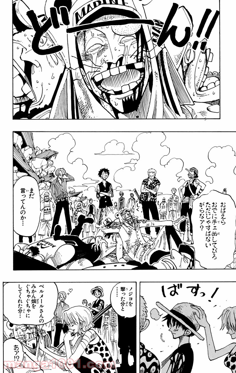 ワンピース - 第94話: 第94話
 読む - Page 10