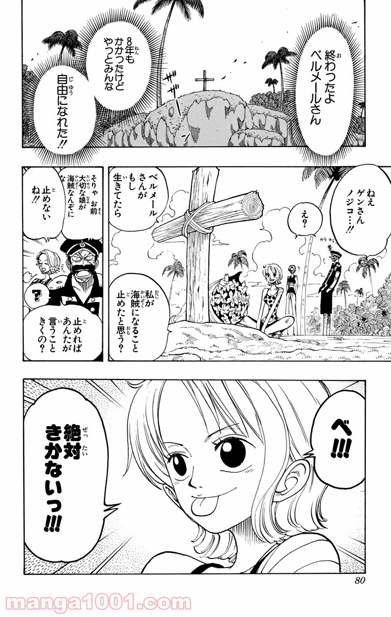 ワンピース - 第94話: 第94話
 読む - Page 14