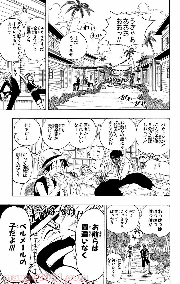 ワンピース - 第94話: 第94話
 読む - Page 15