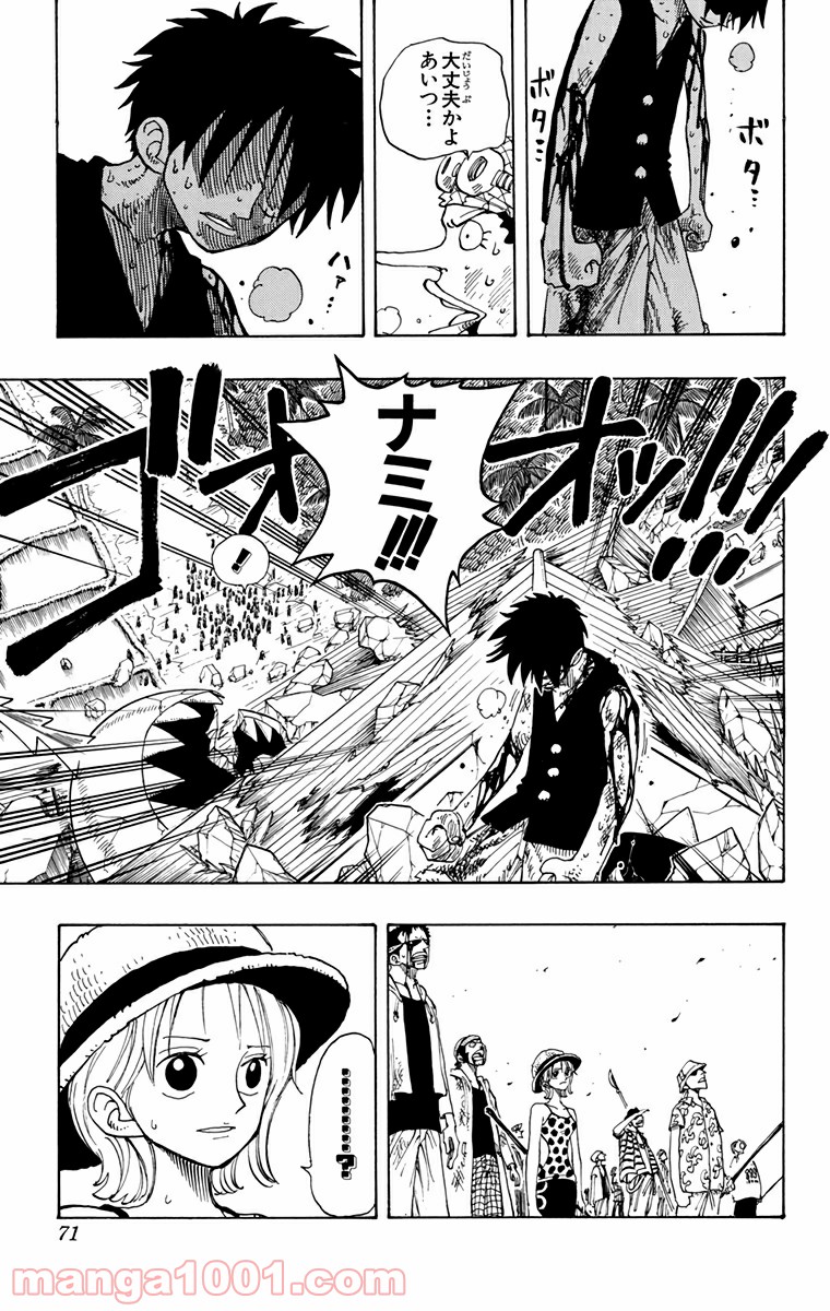 ワンピース - 第94話: 第94話
 読む - Page 5