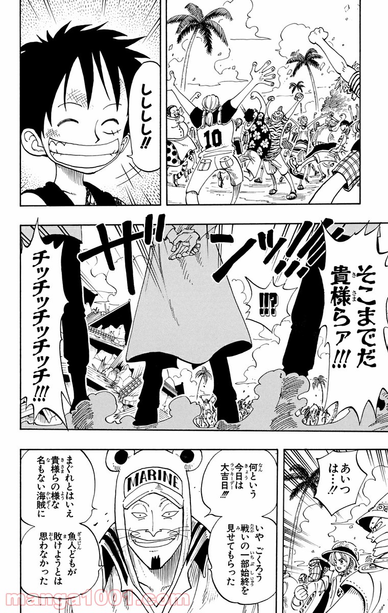 ワンピース - 第94話: 第94話
 読む - Page 8