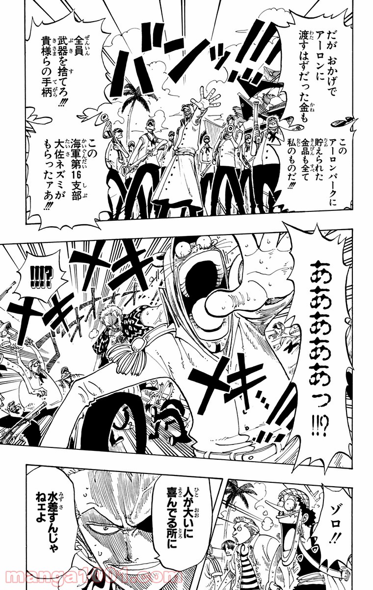 ワンピース - 第94話: 第94話
 読む - Page 9