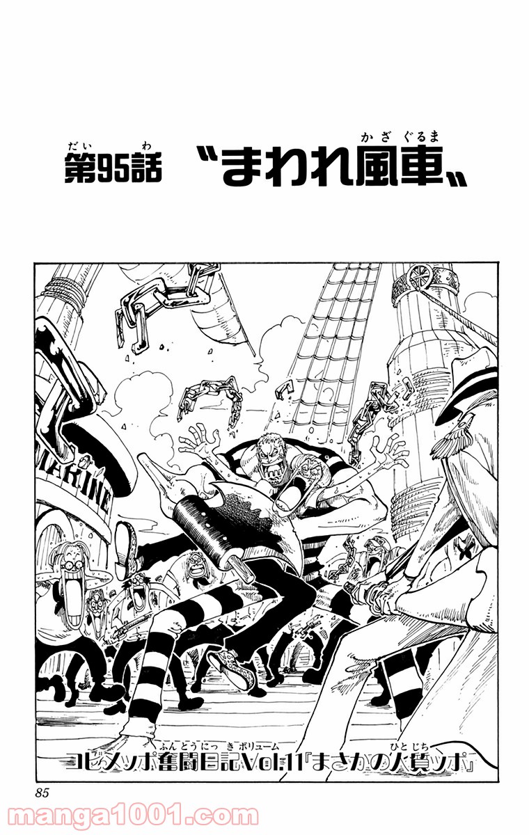 ワンピース - 第95話: 第95話
 読む - Page 1