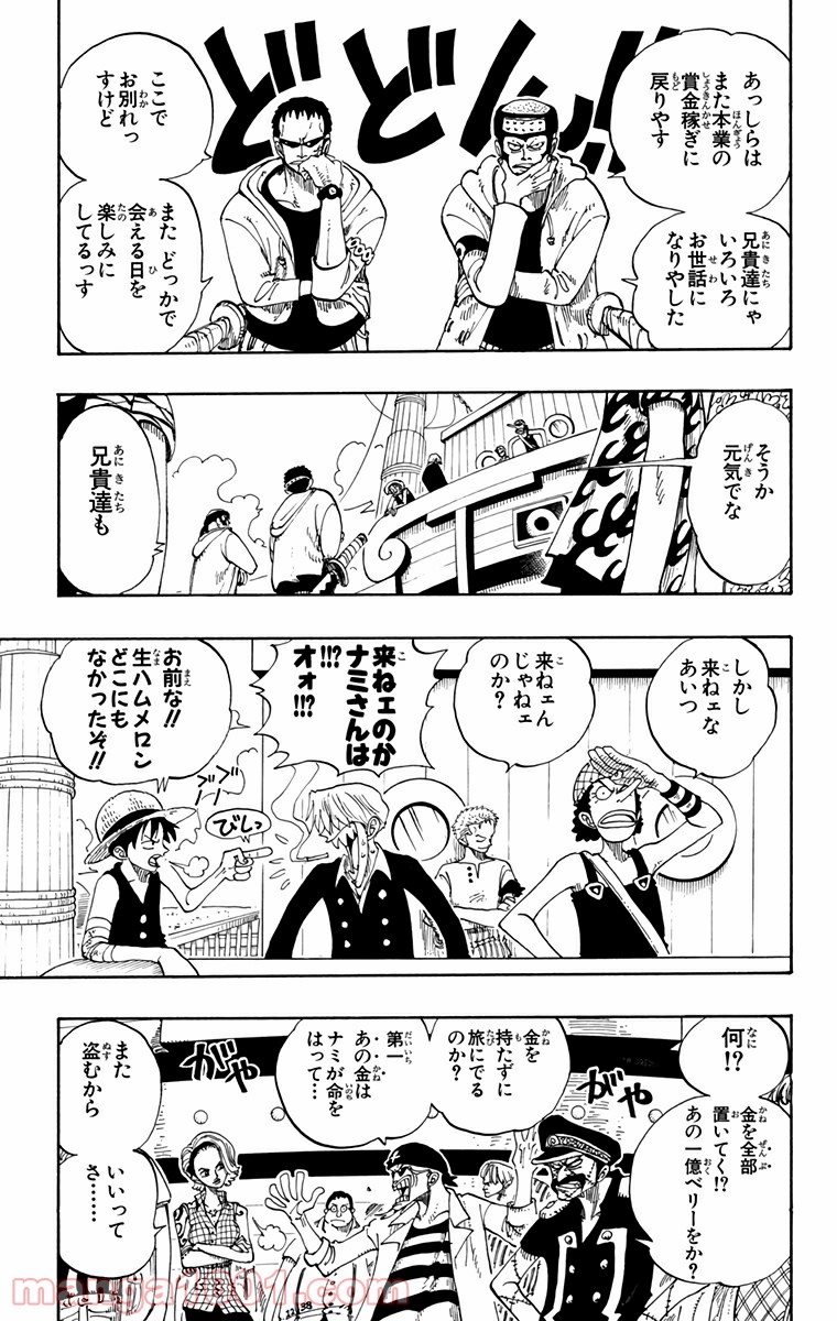 ワンピース - 第95話: 第95話
 読む - Page 11