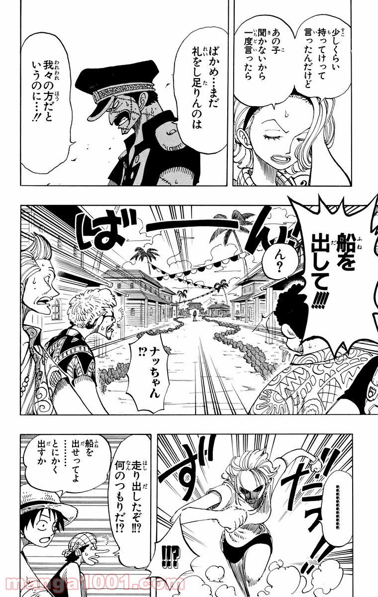ワンピース - 第95話: 第95話
 読む - Page 12
