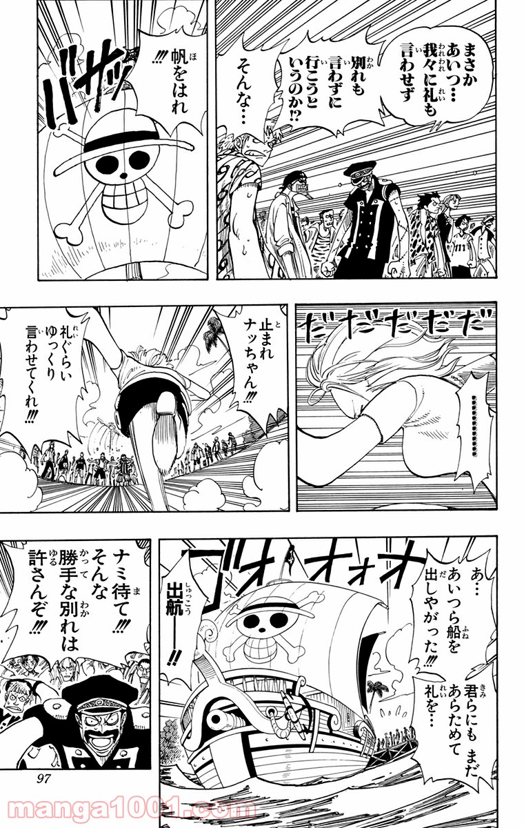 ワンピース - 第95話: 第95話
 読む - Page 13