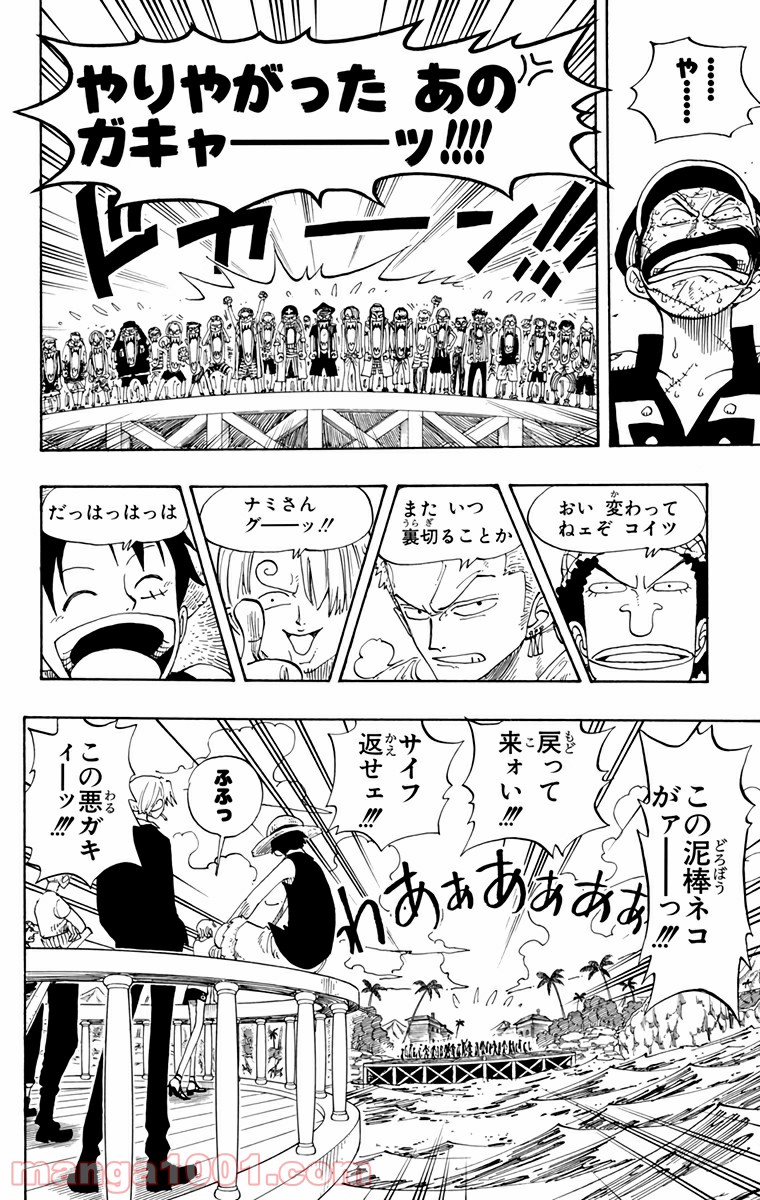 ワンピース - 第95話: 第95話
 読む - Page 16