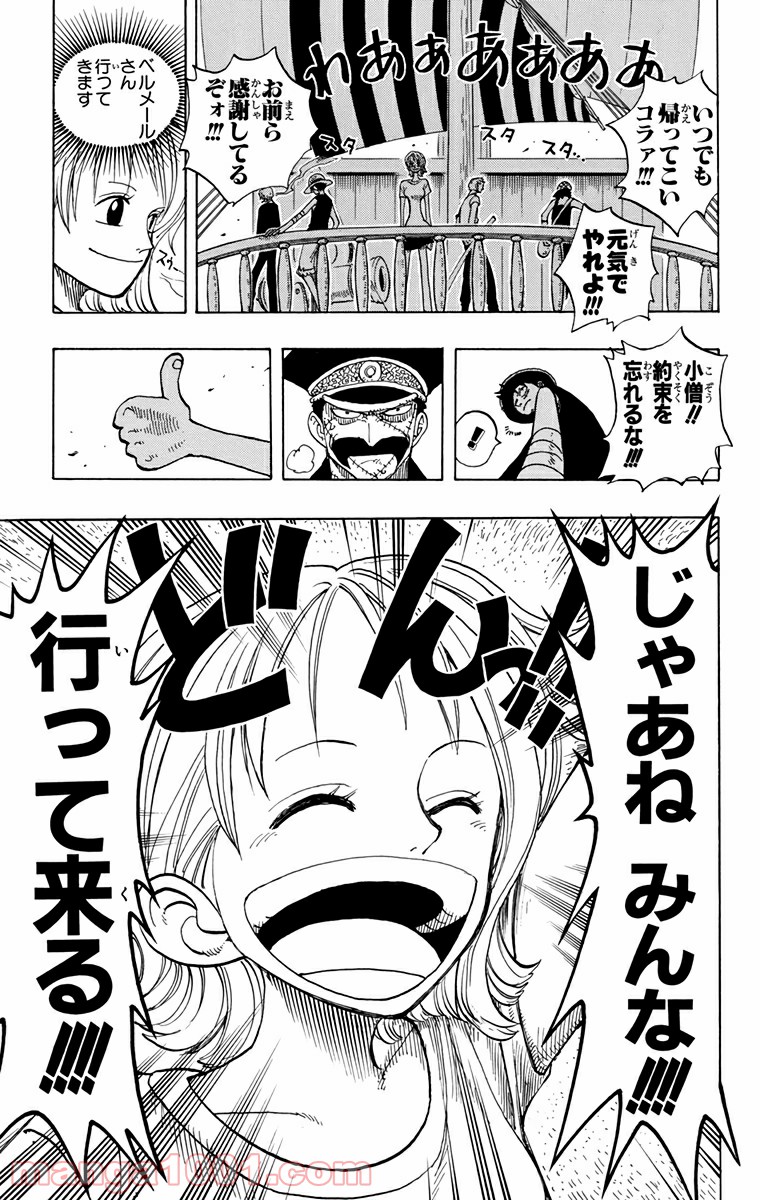 ワンピース - 第95話: 第95話
 読む - Page 17