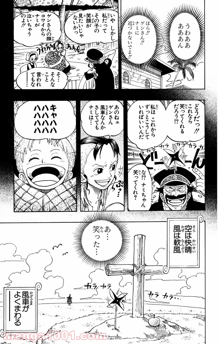ワンピース - 第95話: 第95話
 読む - Page 19