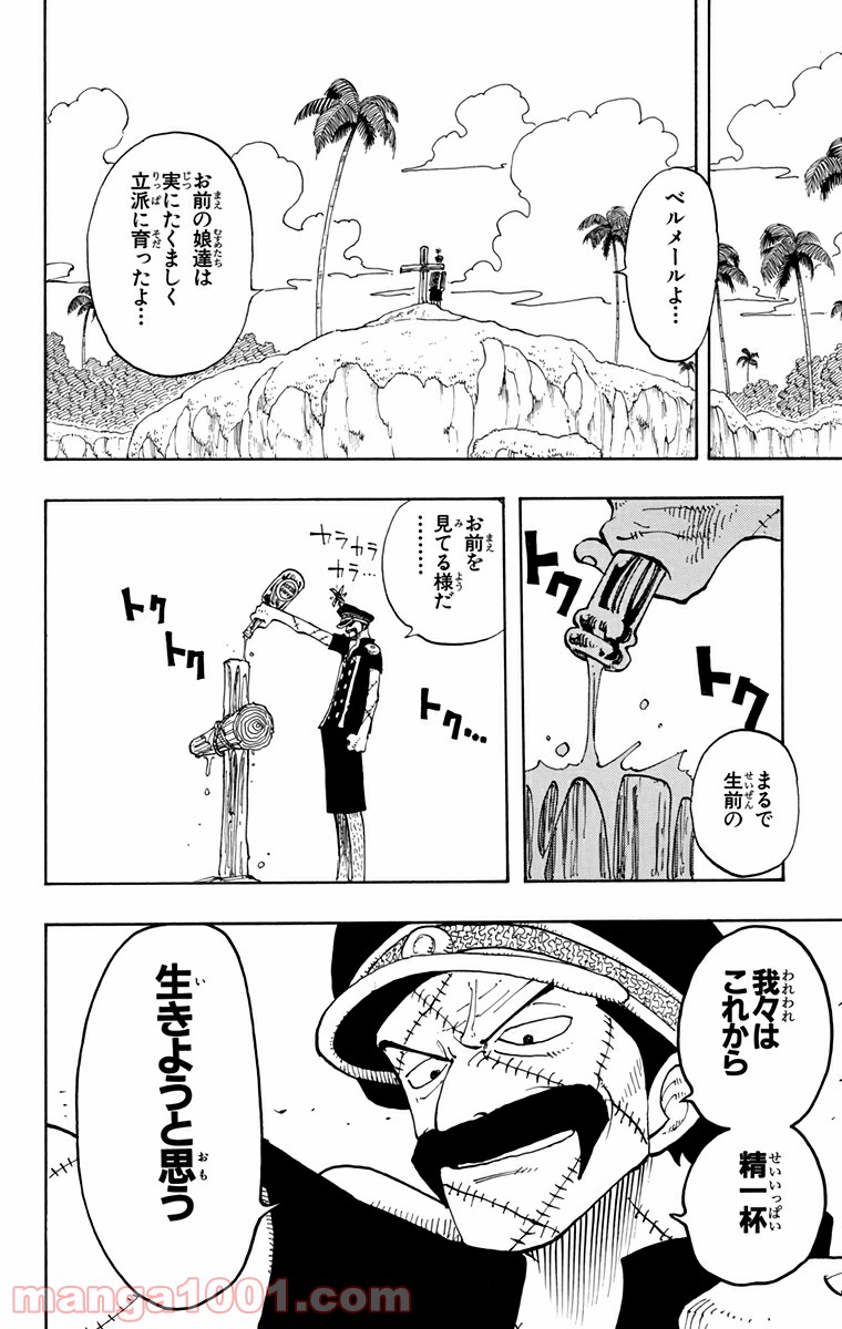 ワンピース - 第95話: 第95話
 読む - Page 4