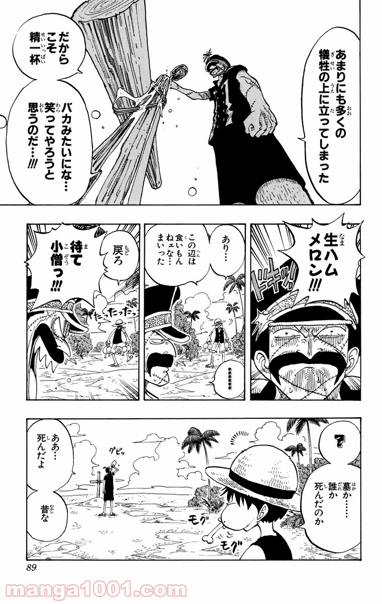ワンピース - 第95話: 第95話
 読む - Page 5