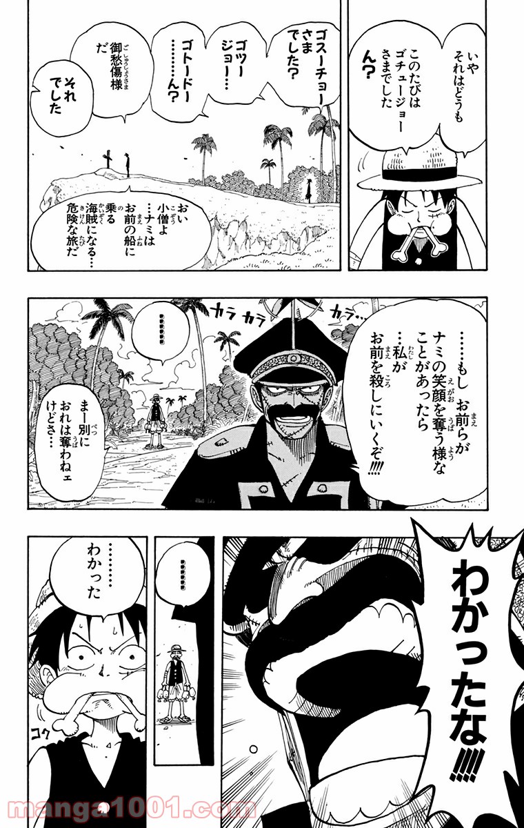 ワンピース - 第95話: 第95話
 読む - Page 6