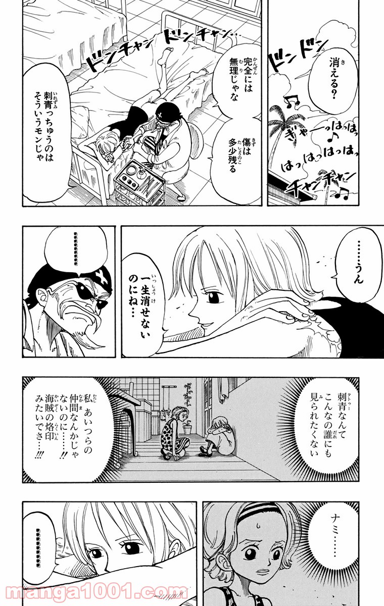 ワンピース - 第95話: 第95話
 読む - Page 8